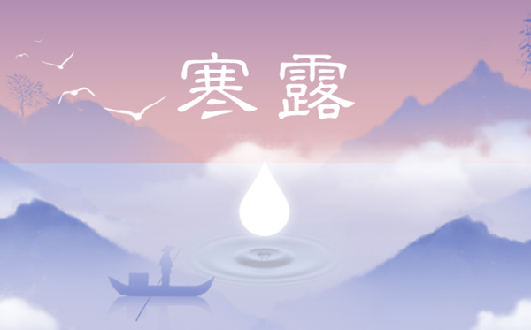 2023年寒露日是幾月幾日,寒露節氣的含義是什么