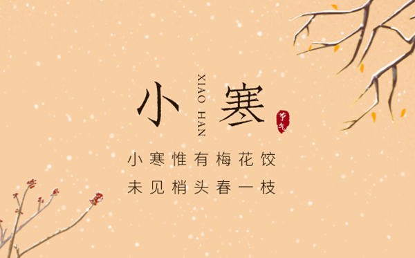 2023年小寒日是幾月幾日,小寒節氣的含義是什么