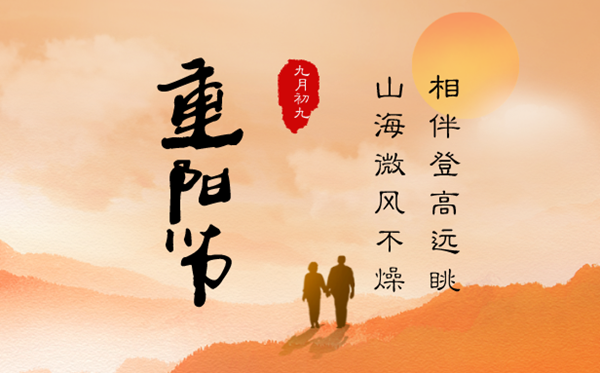 2023年重陽節幾月幾號,重陽節是什么節日