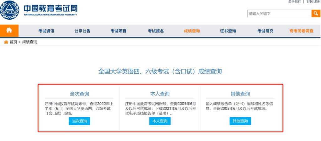 英語四六級成績公布的時間2023上半年(附四六級成績查詢入口官網)