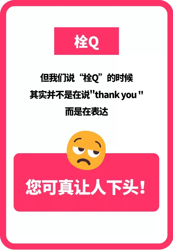 栓q是啥意思,栓q網絡用語是什么