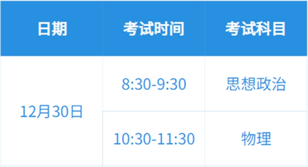 2023年天津高中各科會考時間安排一覽表