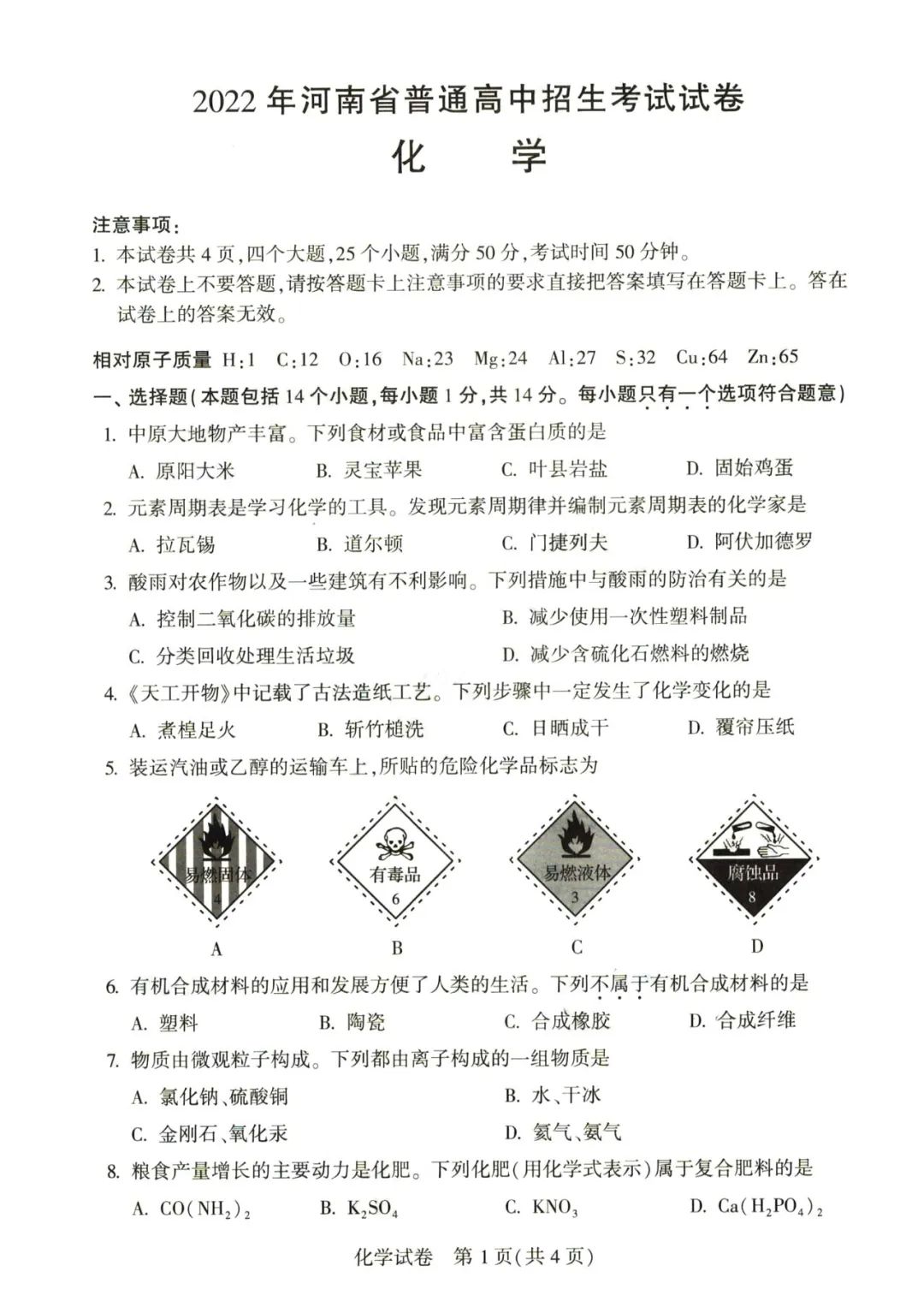 2023年鄭州中考化學試卷真題及答案