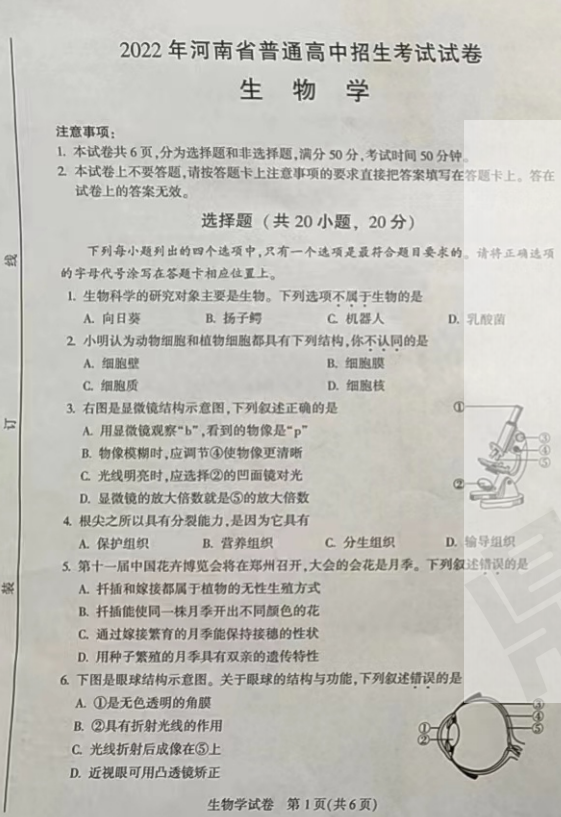 2023年鄭州中考生物試卷真題及答案
