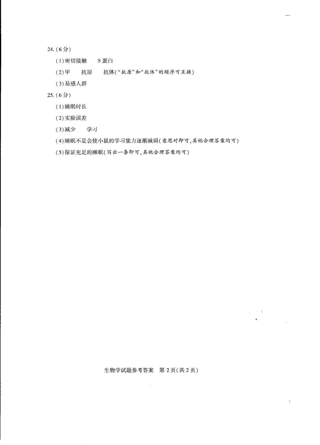 2023年鄭州中考生物試卷真題及答案