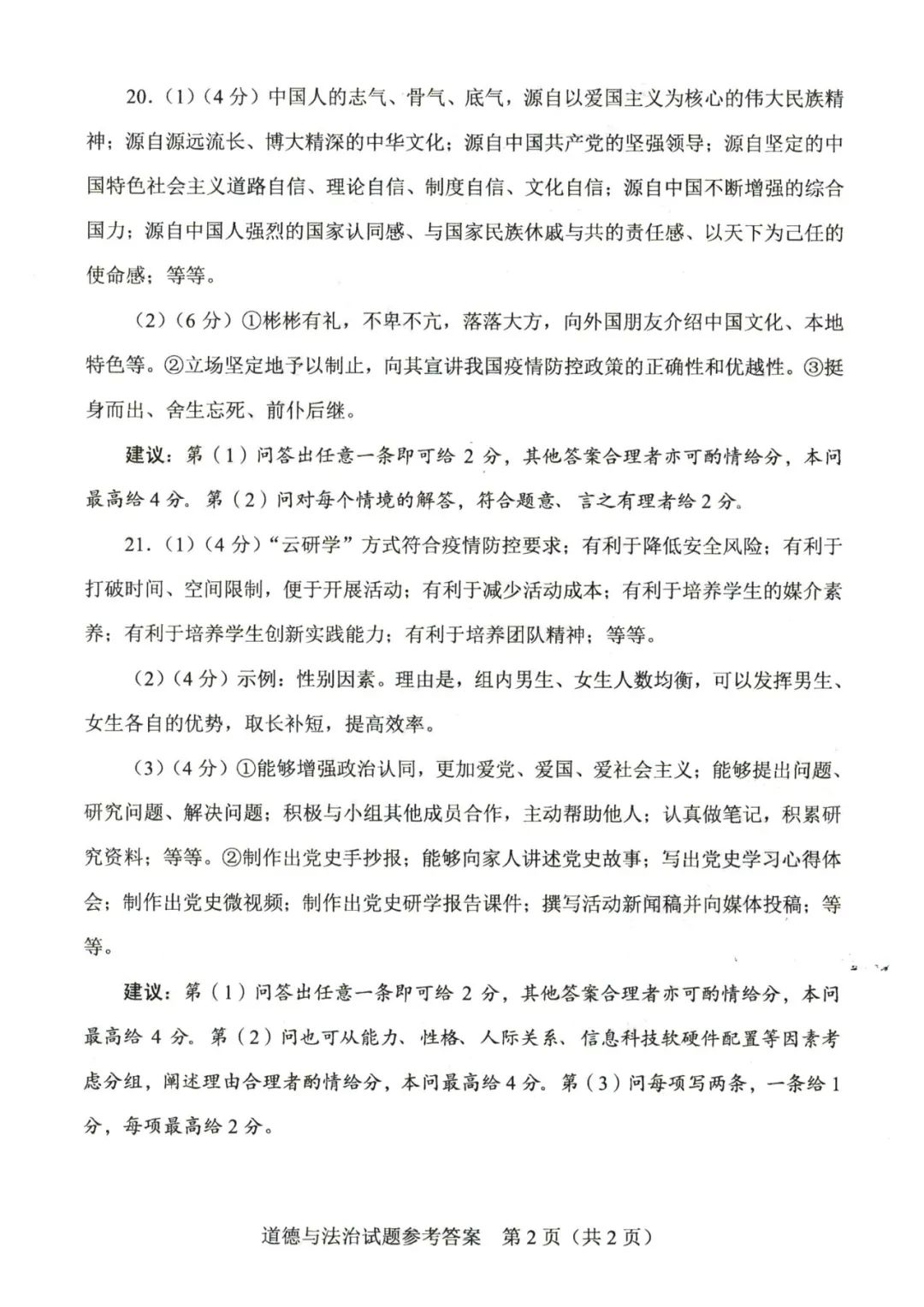 2023年鄭州中考道德與法治試卷真題及答案