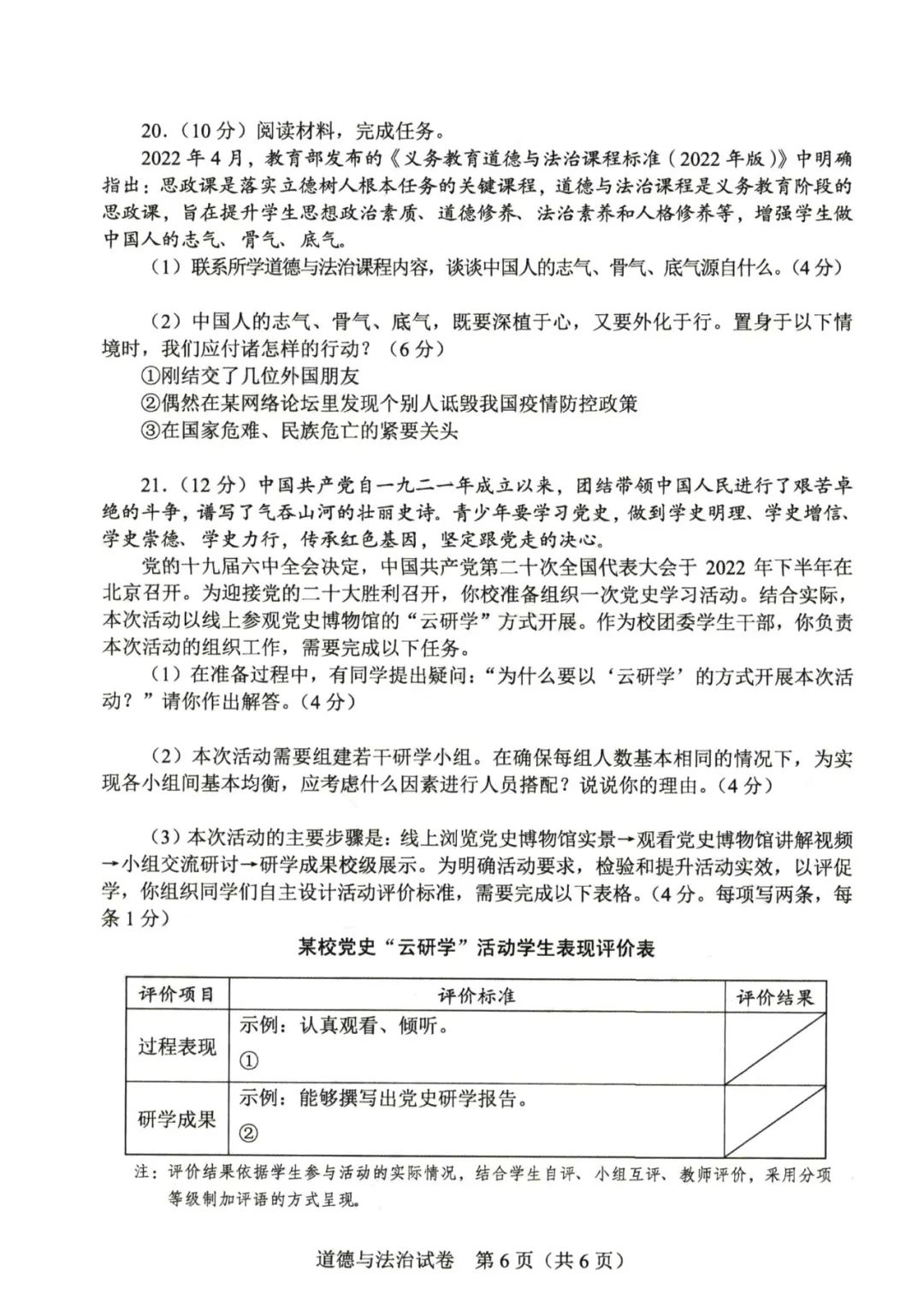 2023年鄭州中考道德與法治試卷真題及答案