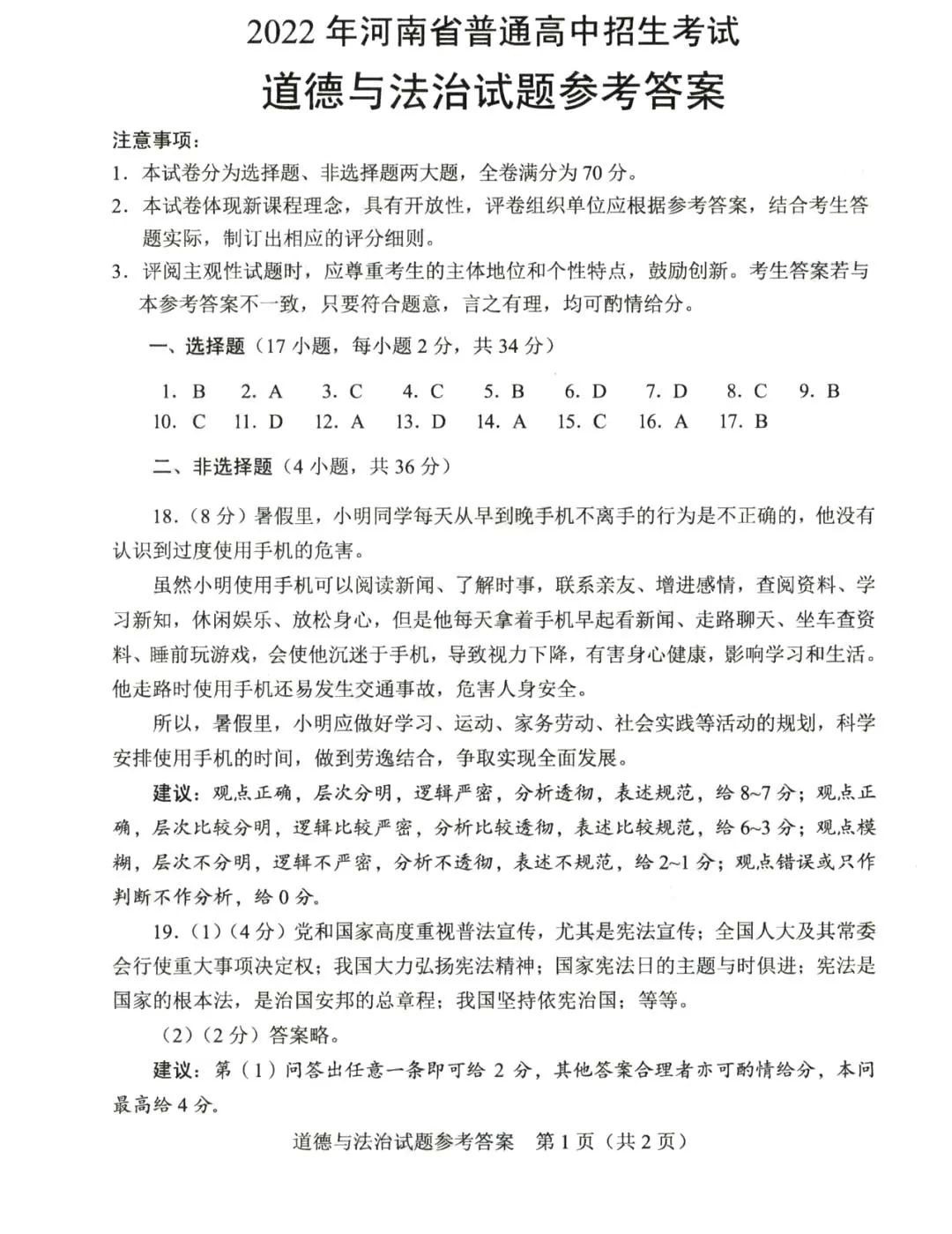 2023年鄭州中考道德與法治試卷真題及答案