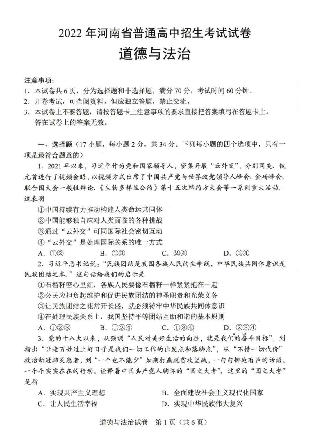 2023年鄭州中考道德與法治試卷真題及答案