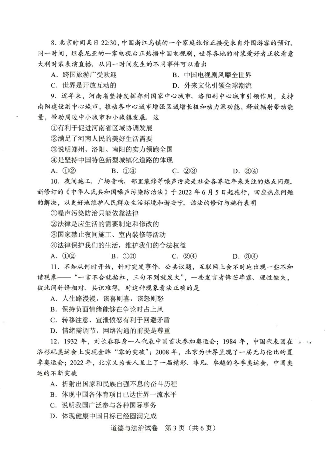 2023年鄭州中考道德與法治試卷真題及答案