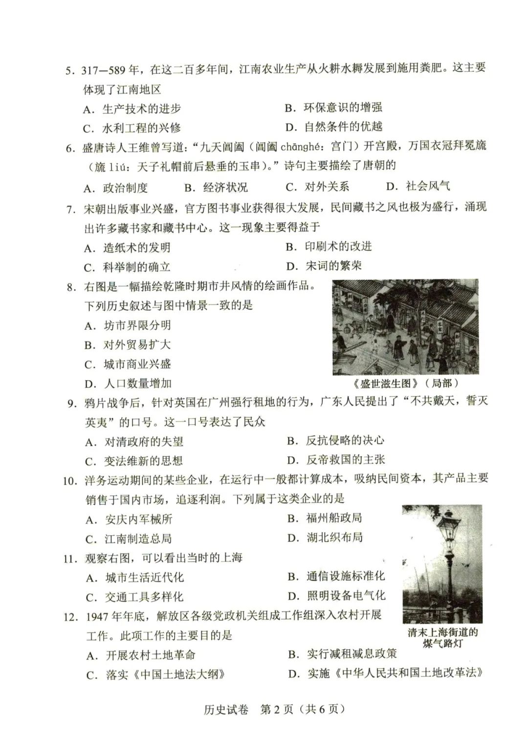 2023年鄭州中考歷史試卷真題及答案