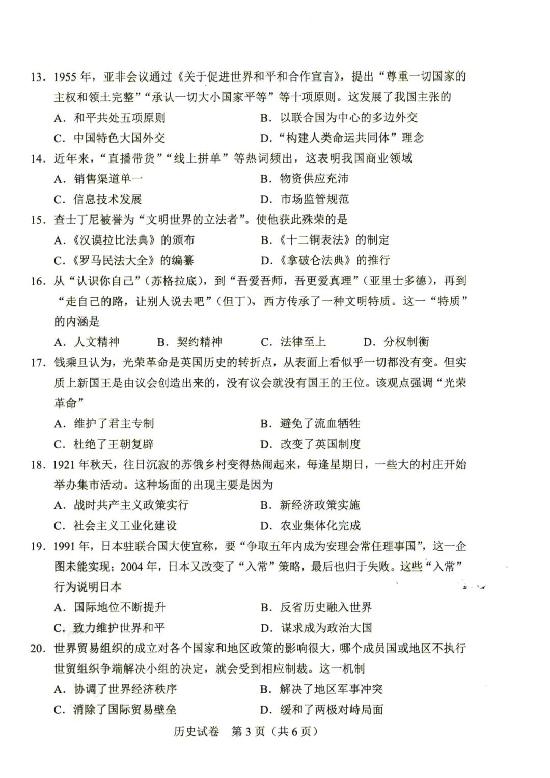 2023年鄭州中考歷史試卷真題及答案