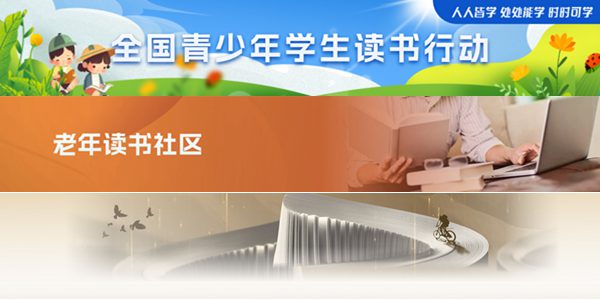 國家智慧教育讀書平臺官網入口