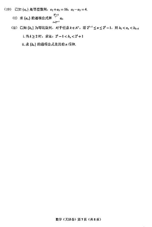 2023年高考天津卷數學試卷真題及答案解析（完整版）