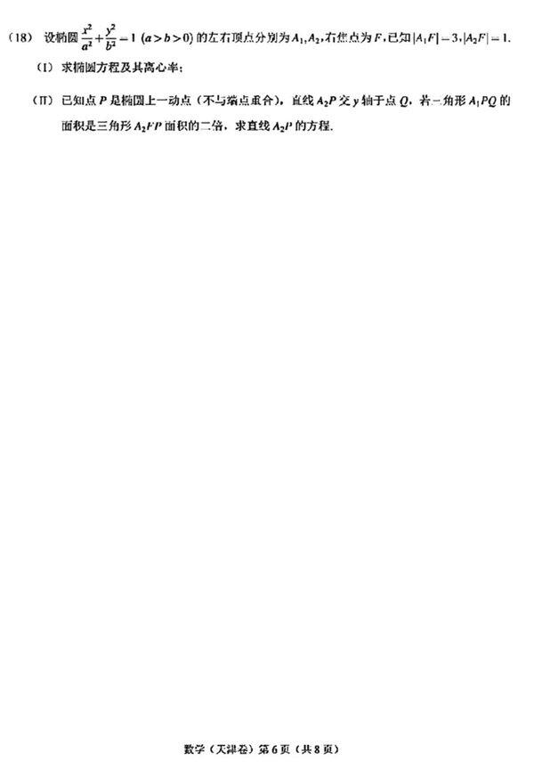 2023年高考天津卷數(shù)學(xué)試卷真題及答案解析（完整版）