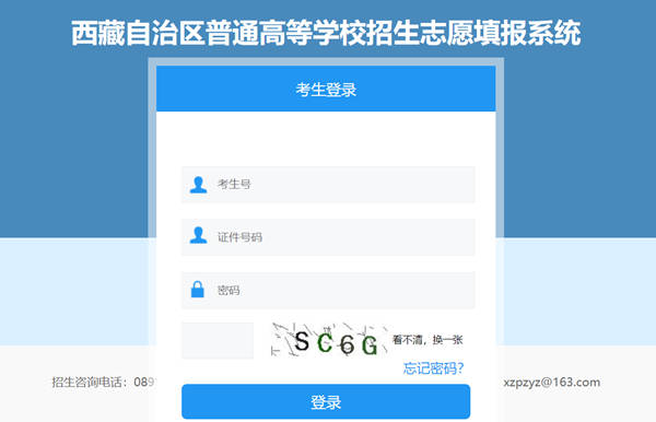2023年西藏高考志愿填報入口官網(wǎng)網(wǎng)址（http://zsks.edu.xizang.gov.cn/）