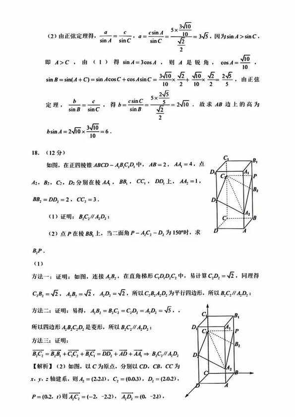 2023年新高考一卷數學試卷真題及答案解析（完整版）