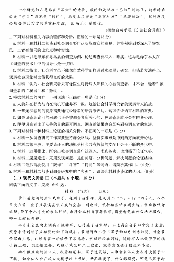 2023年新高考二卷語(yǔ)文試卷真題及答案解析（完整版）