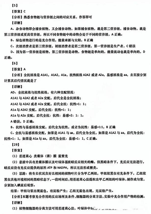 2023年全國(guó)甲卷高考理綜試卷真題及答案解析（完整版）