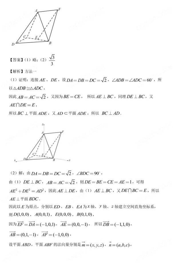 2023年新高考二卷數學試卷真題及答案解析（完整版）