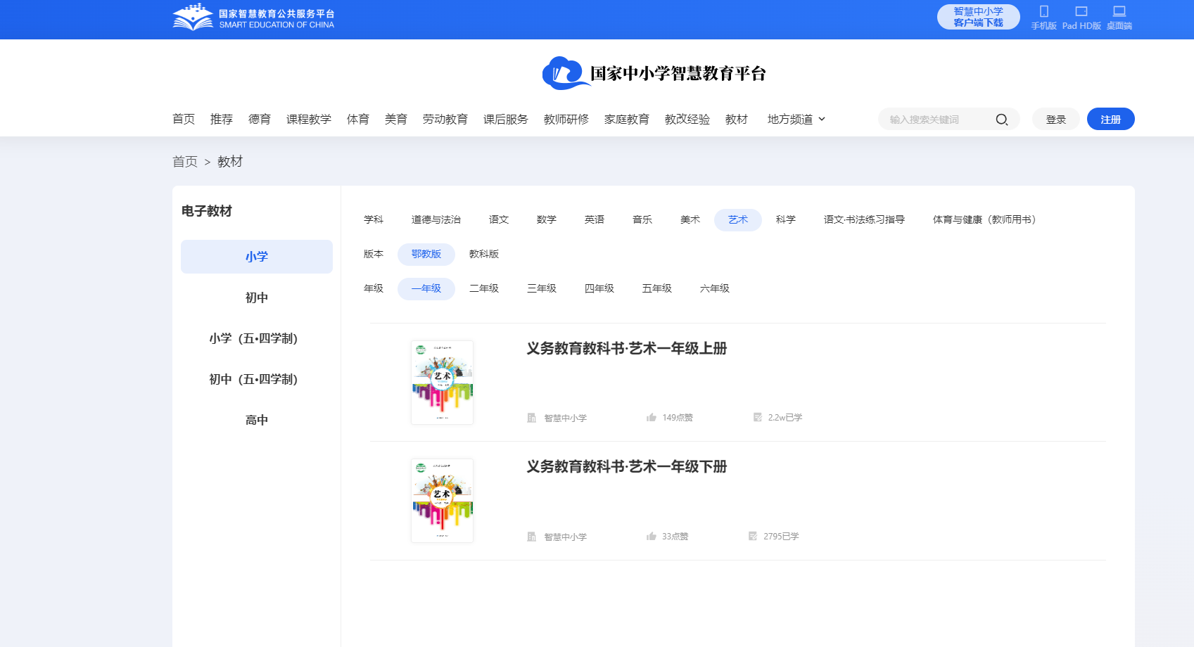 鄂教版一年級下冊藝術(shù)電子課本教材入口（附詳細(xì)步驟）