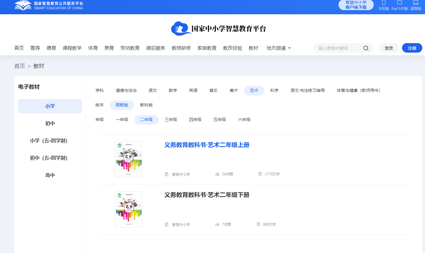 鄂教版二年級下冊藝術(shù)電子課本教材入口（附詳細步驟）