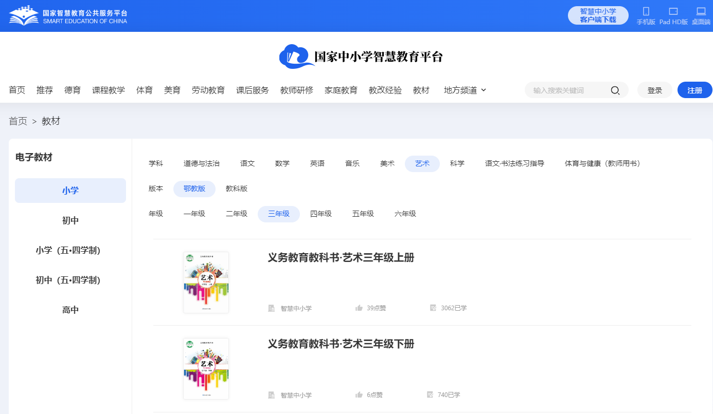 鄂教版三年級下冊藝術電子課本教材入口（附詳細步驟）