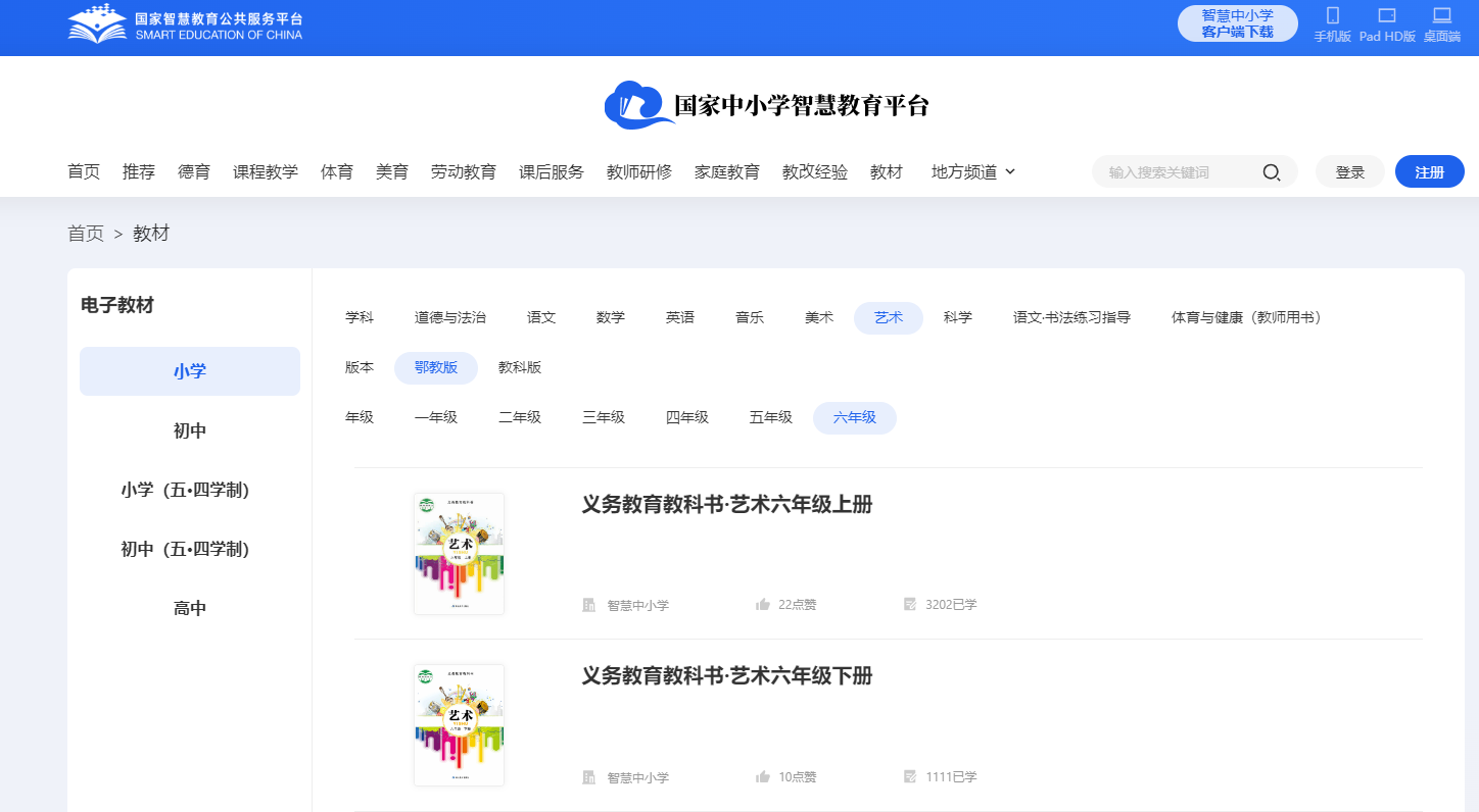 鄂教版六年級下冊藝術電子課本教材入口（附詳細步驟）