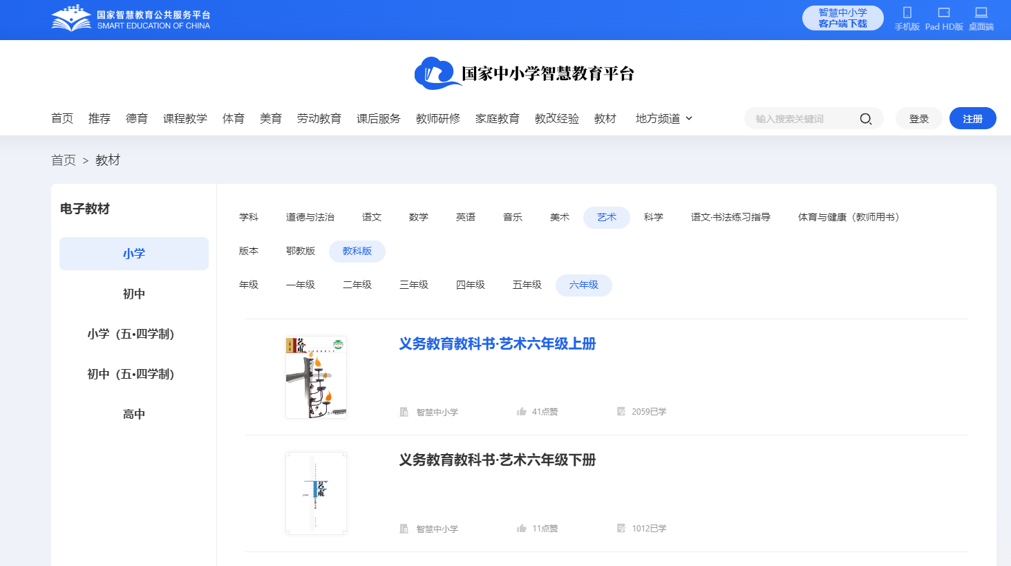 教科版六年級下冊藝術(shù)電子課本教材入口(附詳細步驟)