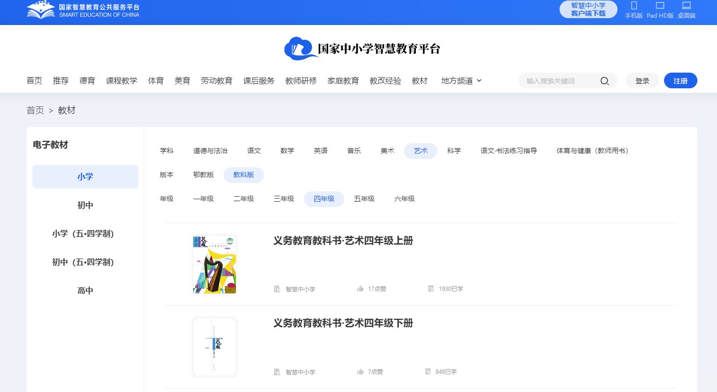 教科版四年級下冊藝術(shù)電子課本教材入口（附詳細(xì)步驟）