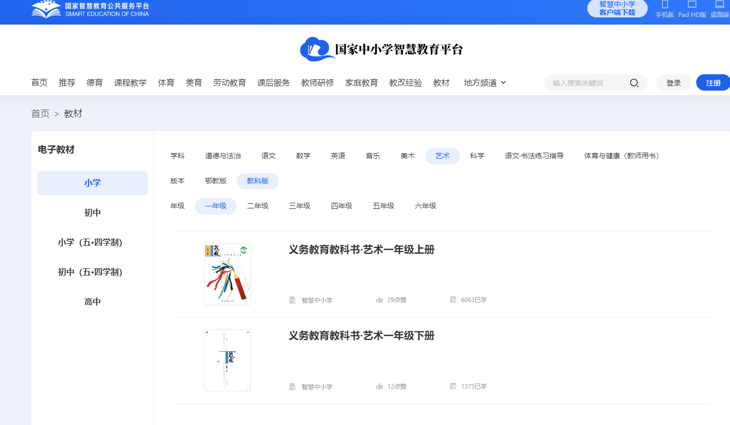 教科版一年級下冊藝術電子課本教材入口（附詳細步驟）
