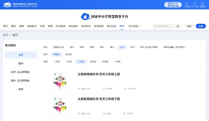 鄂教版三年級上冊藝術電子課本教材入口網址