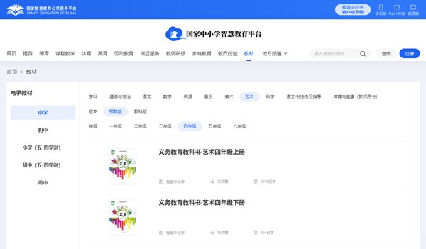 鄂教版四年級上冊藝術電子課本教材入口（附詳細步驟）