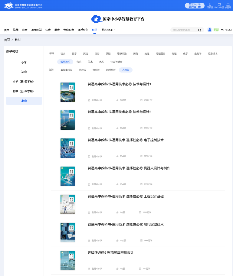 人教版高中通用技術(shù)選擇性必修六電子課本教材（附詳細(xì)步驟）