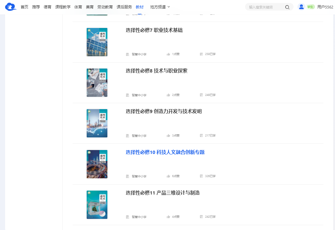 人教版高中通用技術(shù)選擇性必修十電子課本教材（附詳細(xì)步驟）