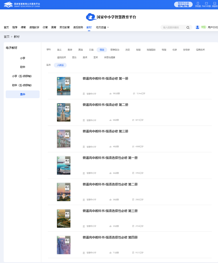 人教版高中俄語選擇性必修四電子課本教材（附詳細(xì)步驟）