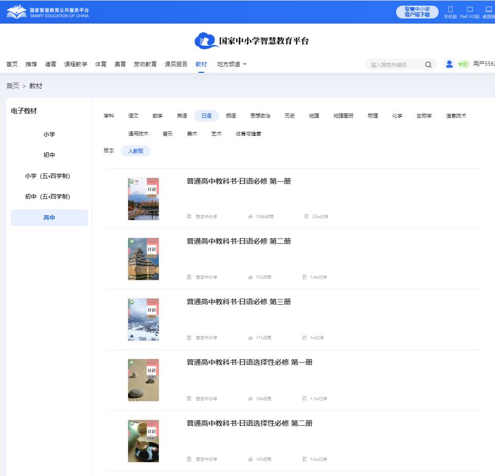 人教版高中日語選擇性必修二電子課本教材（附詳細步驟）