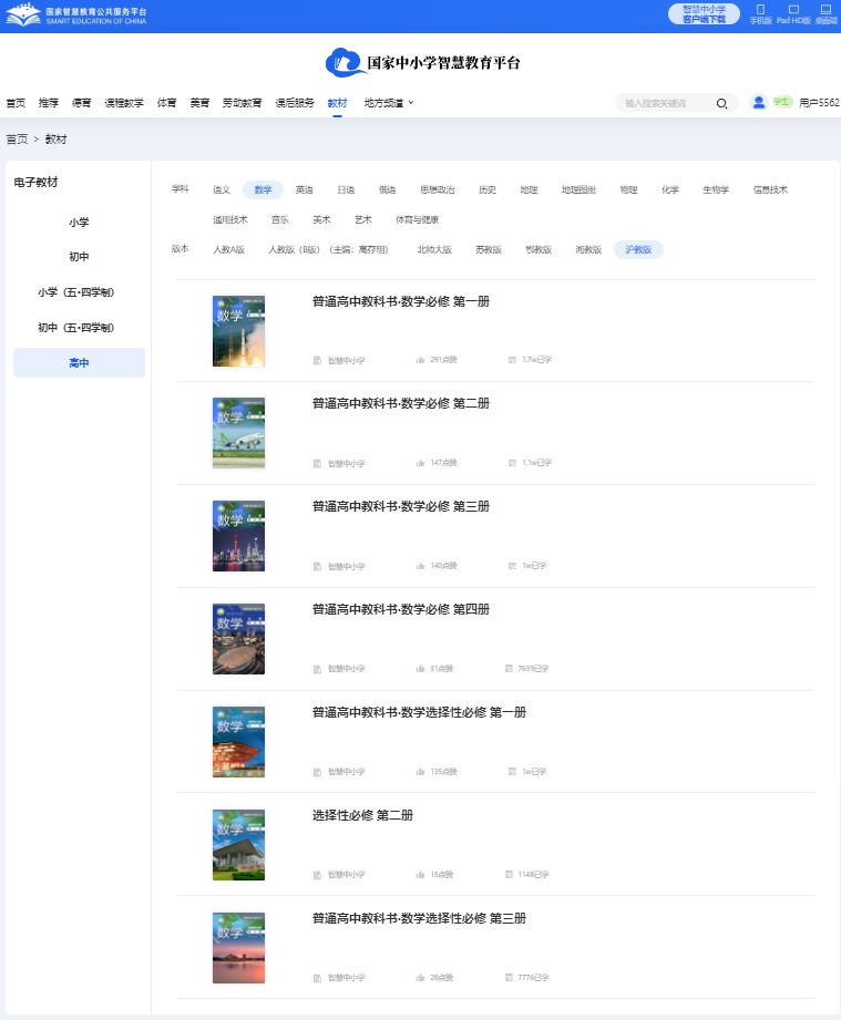 滬教版高中數(shù)學(xué)選擇性必修二電子課本教材（PDF電子版）