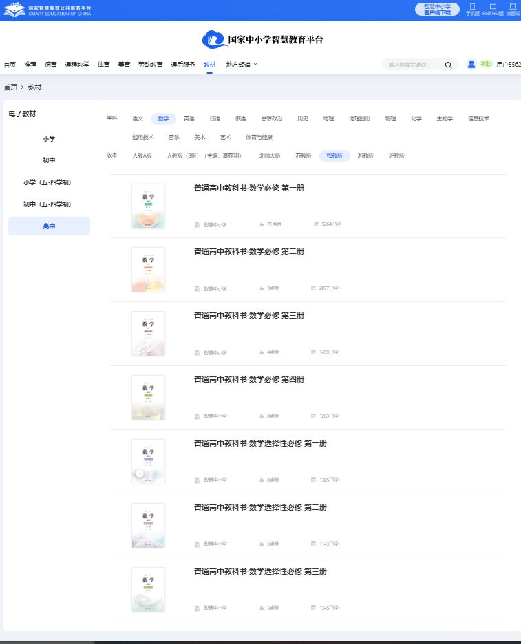 鄂教版高中數學選擇性必修二電子課本教材(PDF電子版)