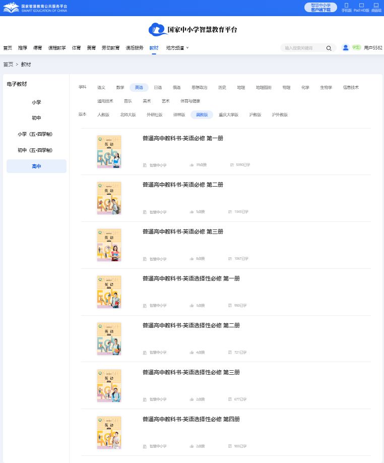 冀教版高中英語必修一電子課本教材(PDF電子版)