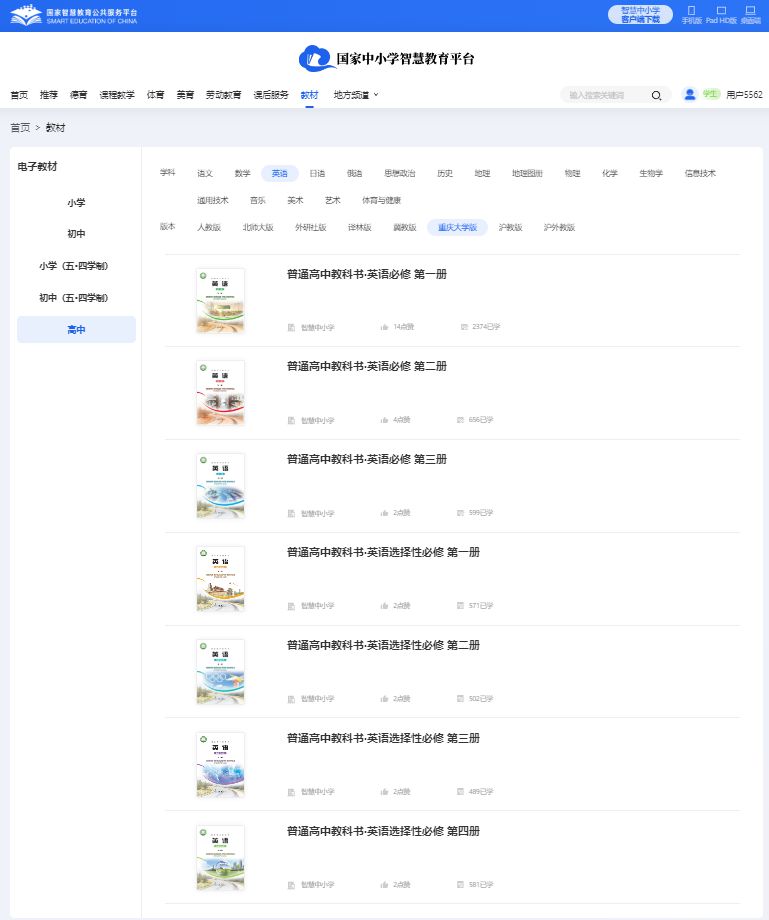 重慶大學版高中英語必修三電子課本教材（PDF電子版）