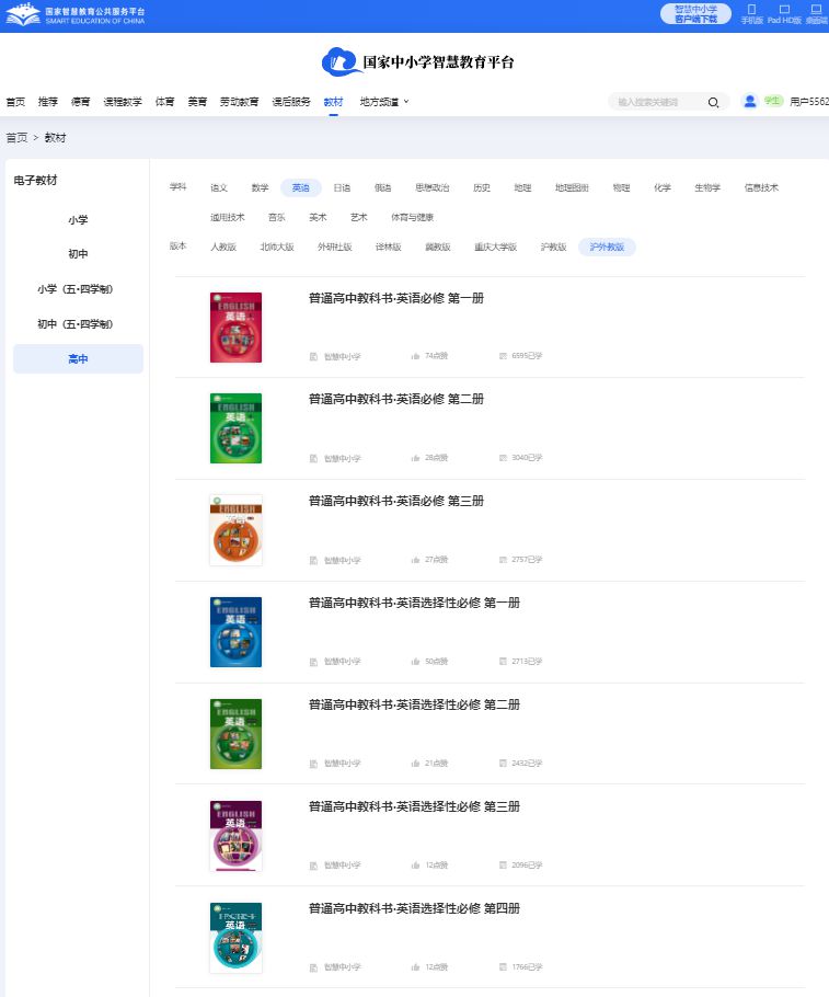 滬外教版高中英語選擇性必修三電子課本教材(PDF電子版)