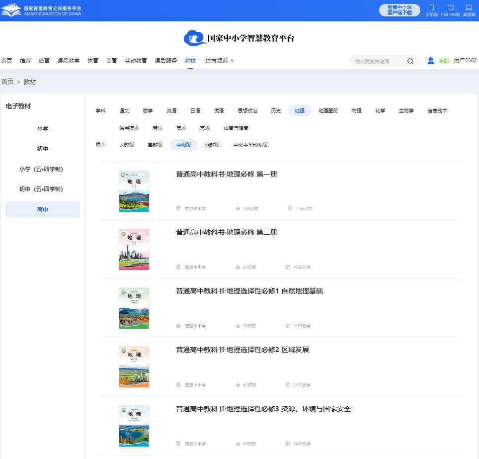中圖版高中地理選擇性必修一電子課本教材(PDF電子版)