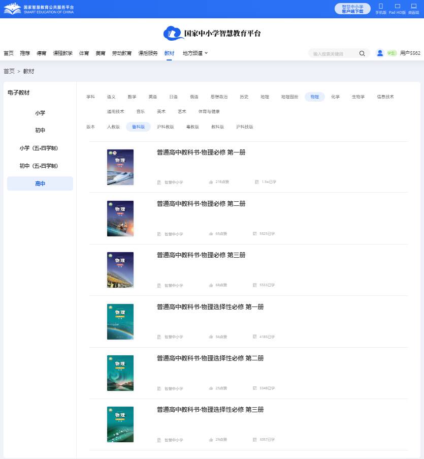 魯科版高中物理選擇性必修一電子課本教材（PDF電子版）