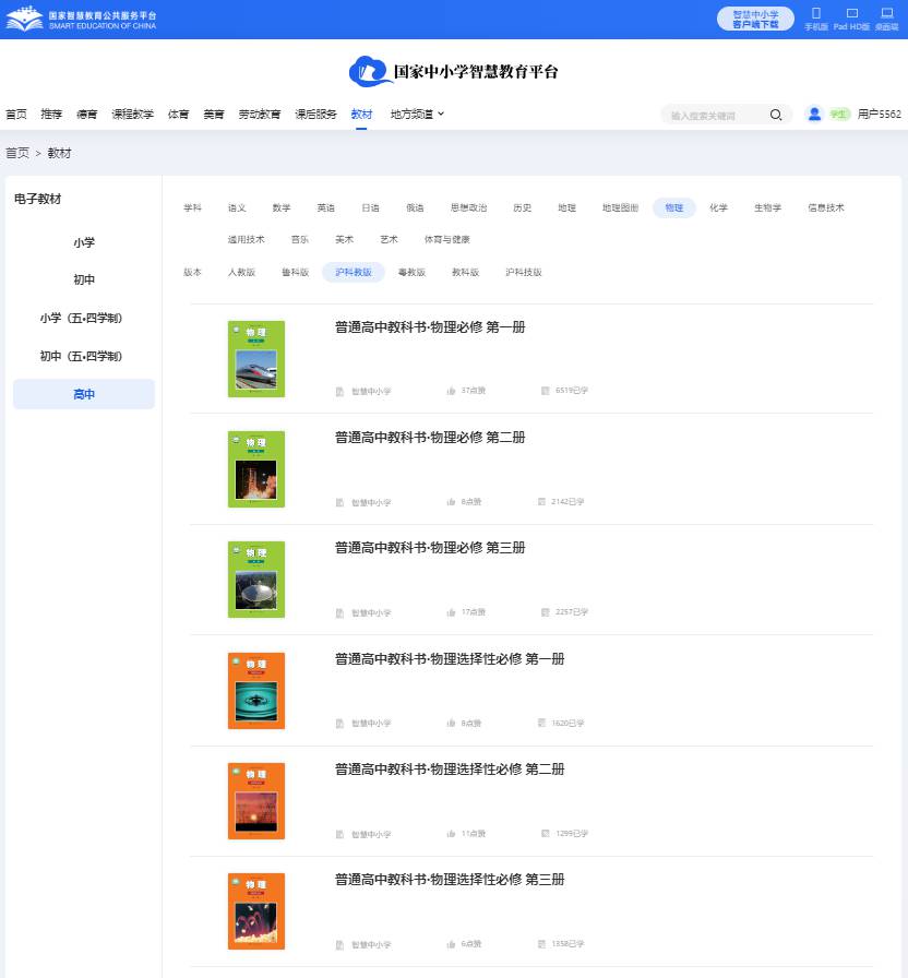 滬科教版高中物理選擇性必修一電子課本教材（PDF電子版）