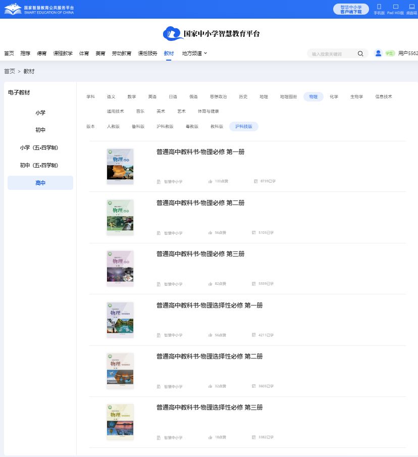 滬科技版高中物理必修三電子課本教材（PDF電子版）