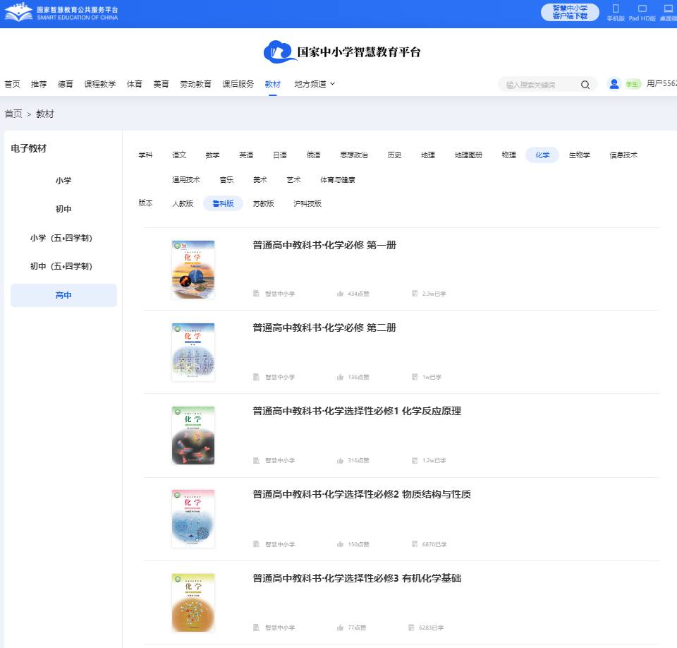 魯科版高中化學選擇性必修一電子課本教材（PDF電子版）
