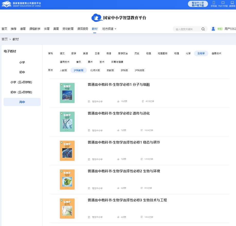 滬科教版高中生物學必修一電子課本教材(PDF電子版)