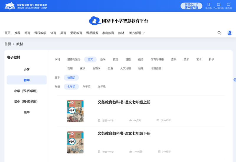 人教統編版七年級下冊語文電子課本教材(PDF電子版)