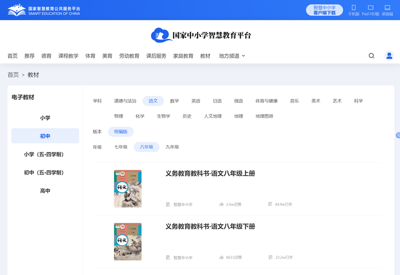 人教統編版八年級下冊語文電子課本教材（PDF電子版）